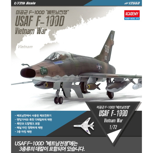 [ACA12553] 1/72 USFA F-100D 베트남전쟁