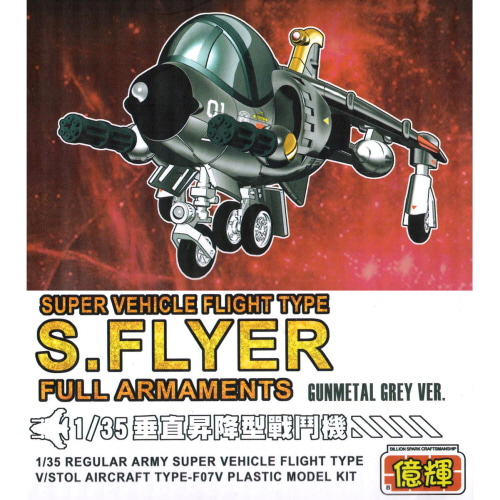 [MS439000] 1/35 메탈슬러그 S.FLYER GUNMETAL 그레이